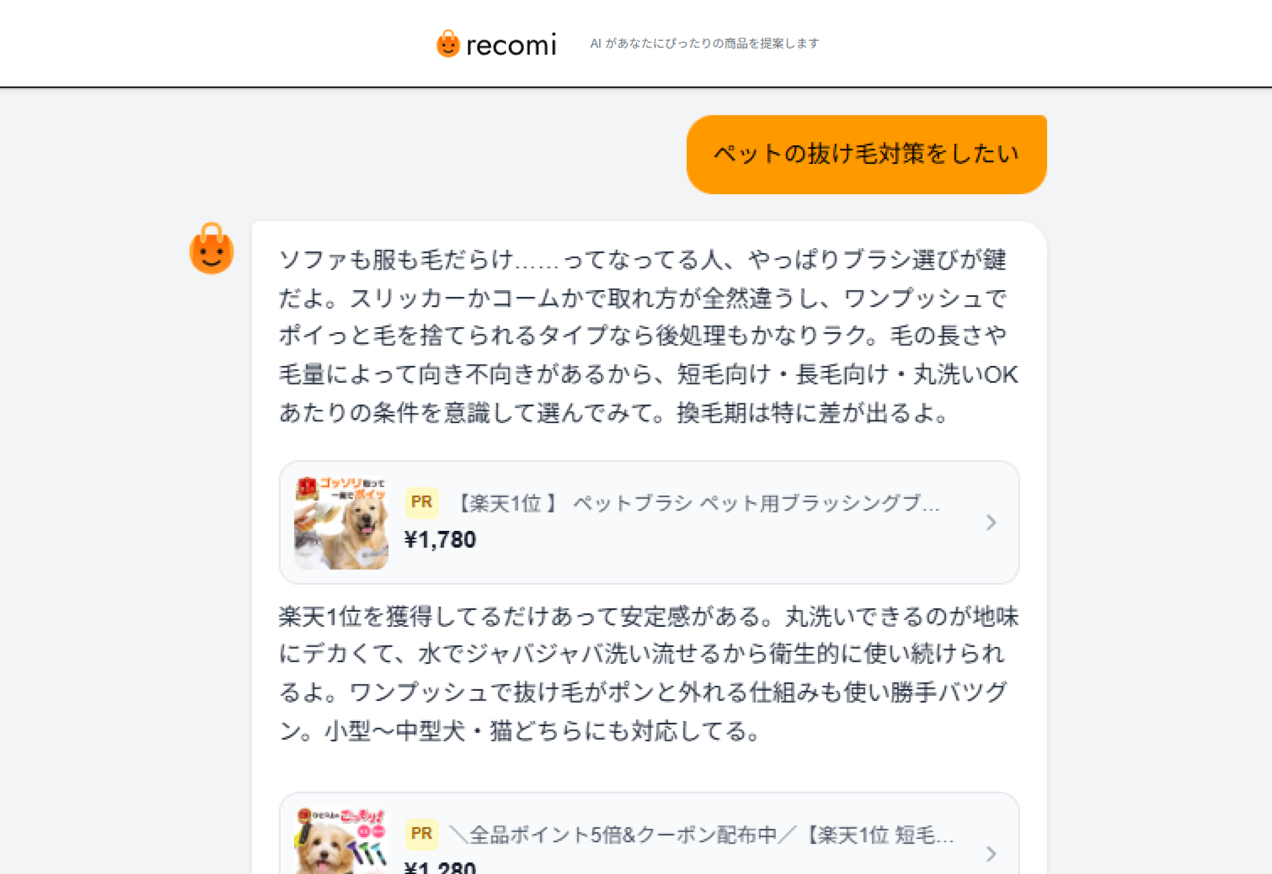 recomi AIレコメンド